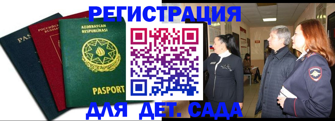 регистрация в Евпатории