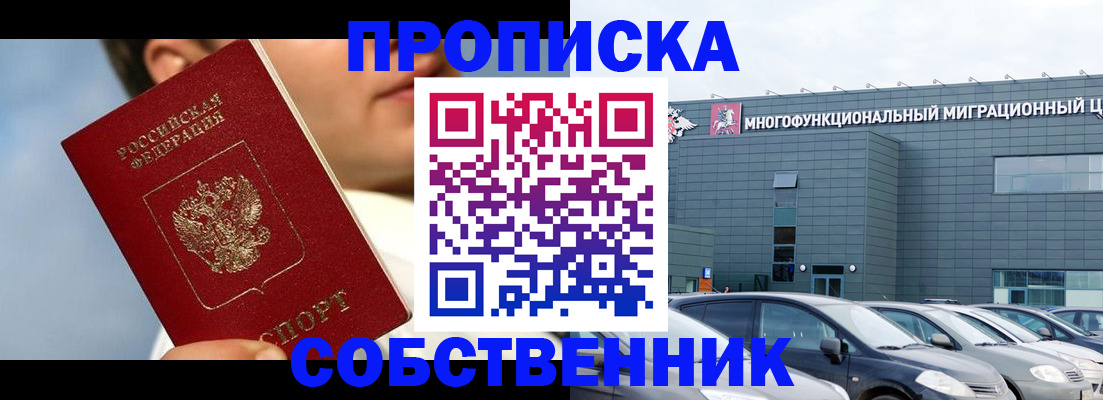 прописка 2025 в Евпатории