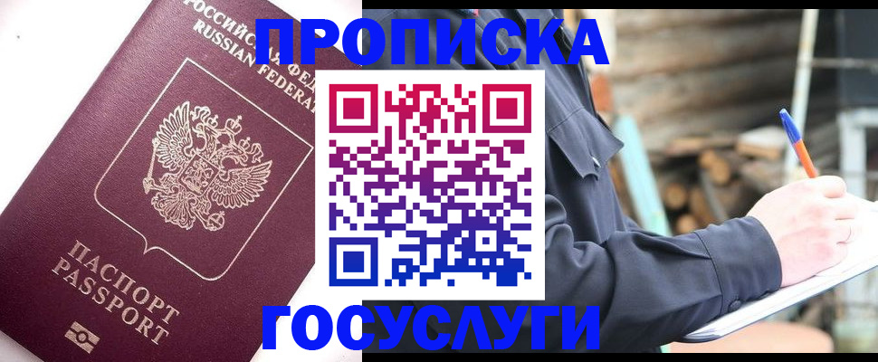 прописка для работы в Евпатории