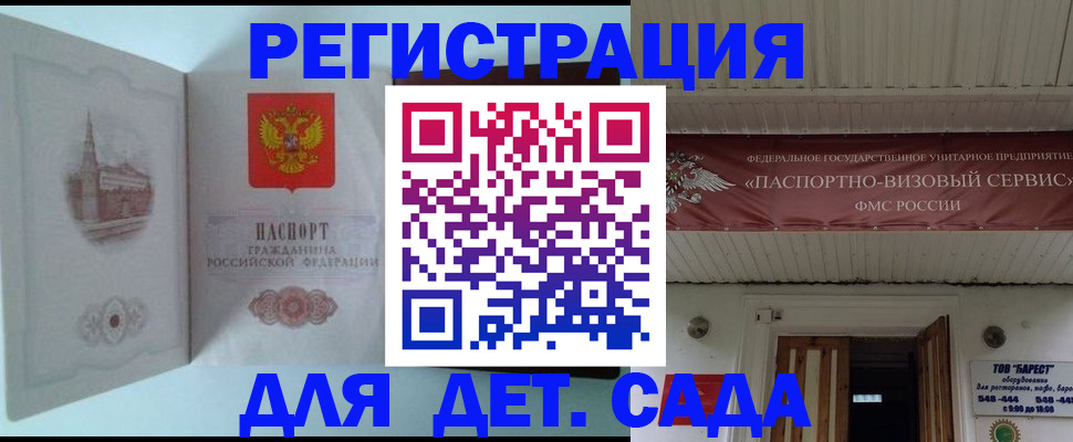 прописка 2025 в Евпатории